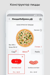 ПиццаФабрика скриншот 3