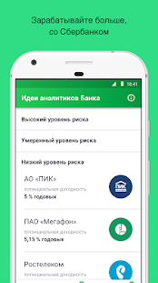 Сбербанк Инвестор скриншот 2