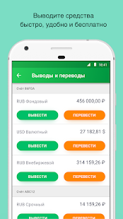 Сбербанк Инвестор скриншот 4