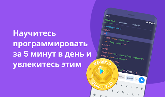 Mimo: научись программировать скриншот 2
