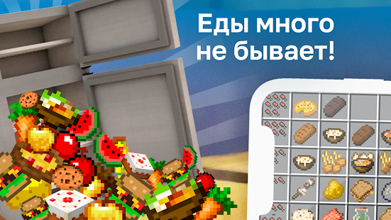 Мод на много еды скриншот 2