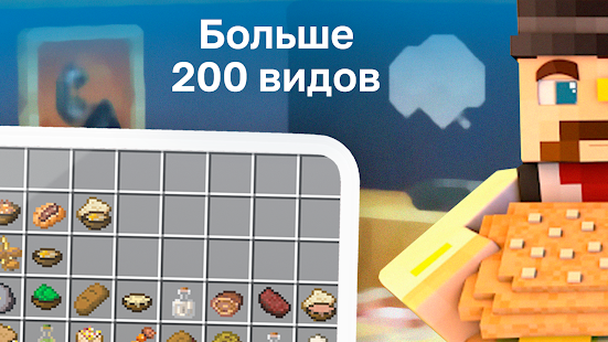 Мод на много еды скриншот 3
