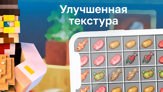 Мод на много еды скриншот 4