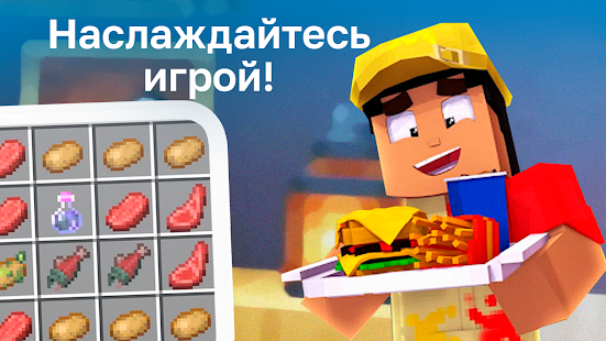 Мод на много еды скриншот 5