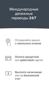 Вестерн Юнион скриншот 2