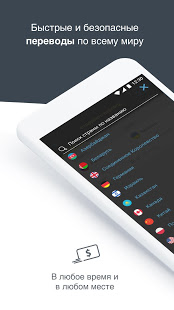 Вестерн Юнион скриншот 3