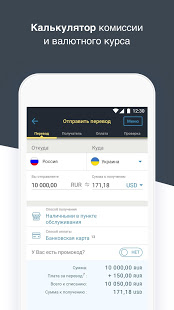 Вестерн Юнион скриншот 5