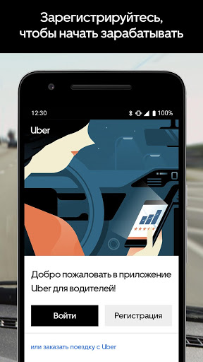 Uber Driver - для водителей скриншот 5