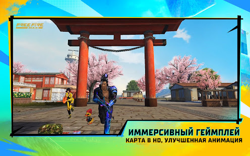 Free Fire MAX скриншот 4