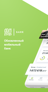 Банк Дом.РФ скриншот 2