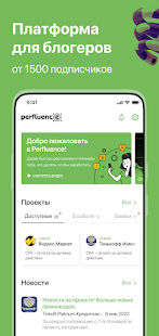 Perfluence для блогеров скриншот 2