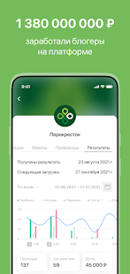 Perfluence для блогеров скриншот 4
