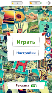 4 фото 1 слово скриншот 2