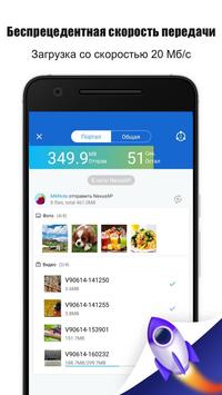 SHAREit скриншот 3