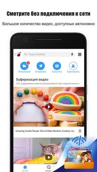 SHAREit скриншот 5