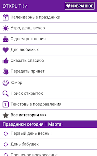 Открытки поздравления на все случаи скриншот 2