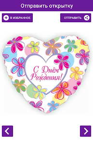 Открытки поздравления на все случаи скриншот 3