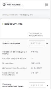 Энергия+ скриншот 3