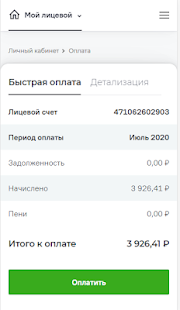 Энергия+ скриншот 4