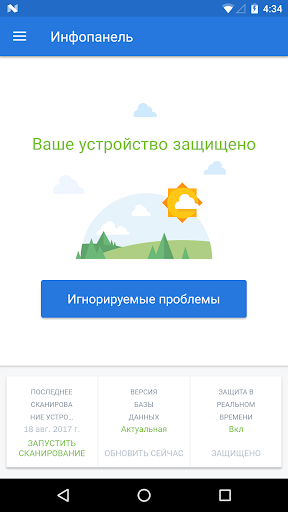 Malwarebytes скриншот 1