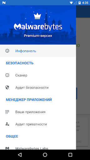 Malwarebytes скриншот 2