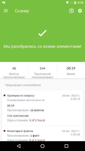 Malwarebytes скриншот 4
