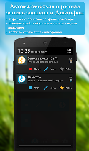 Запись звонков: CallRec скриншот 1
