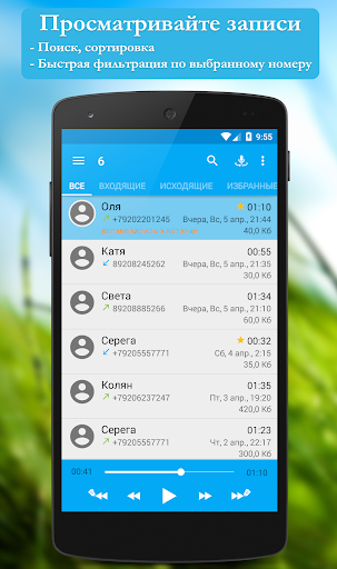 Запись звонков: CallRec скриншот 2