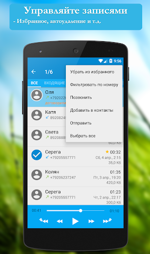 Запись звонков: CallRec скриншот 3