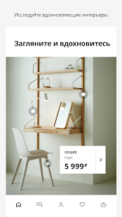 IKEA скриншот 2