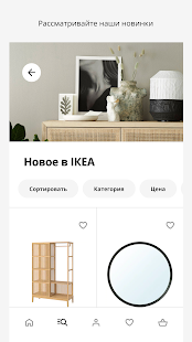 IKEA скриншот 5
