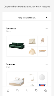 IKEA скриншот 6