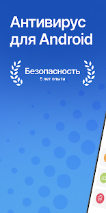 Alpha Security: Антивирус скриншот 2