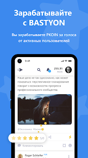 Bastyon скриншот 5