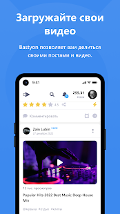 Bastyon скриншот 6