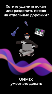 unMix скриншот 2