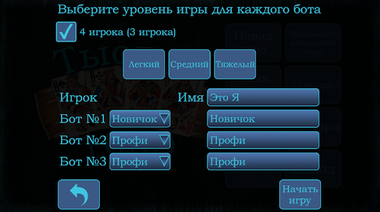 Тысяча (1000) скриншот 3