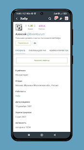 Habr скриншот 4