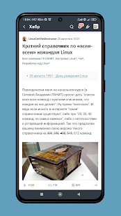 Habr скриншот 5