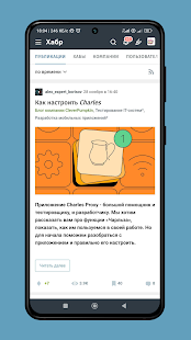 Habr скриншот 6