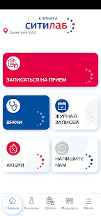 Клиника Ситилаб скриншот 2