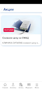 Клиника Ситилаб скриншот 5