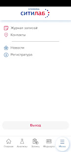 Клиника Ситилаб скриншот 6