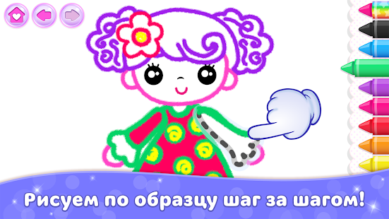 Bini Рисование Рисовалка детей скриншот 4