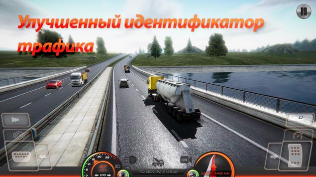 Симулятор грузовика: Европа 2 скриншот 3