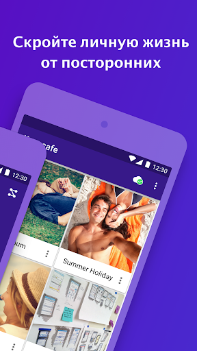 Keepsafe скриншот 2