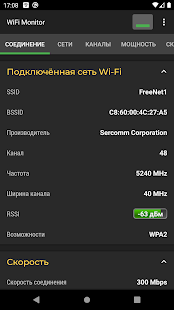 WiFi Monitor скриншот 2
