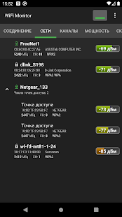 WiFi Monitor скриншот 4