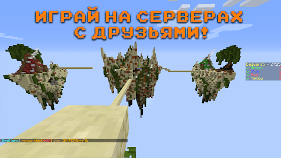 Бедварс карты - BeWars скриншот 2