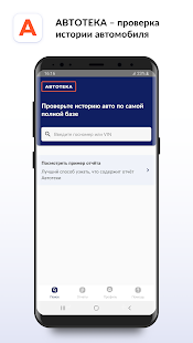 Автотека: проверка авто по VIN скриншот 2